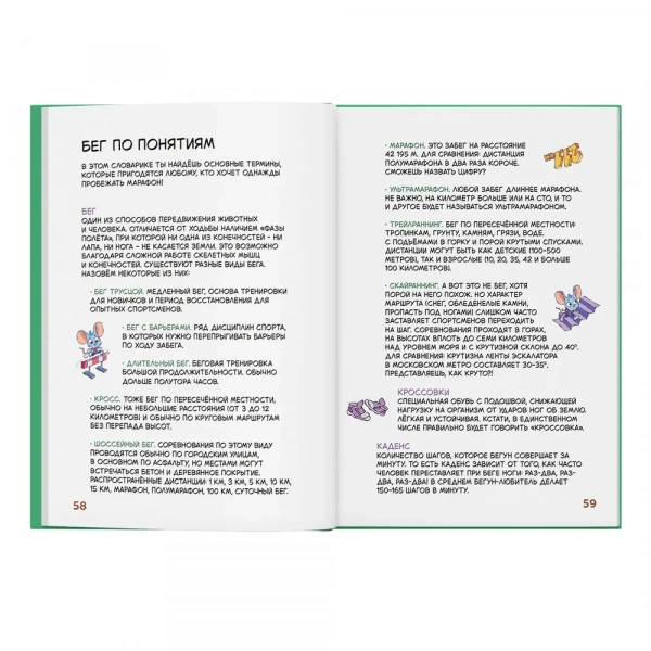 Книга Первая книга про бег