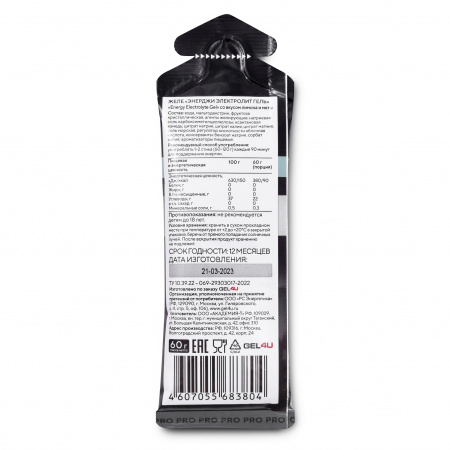 Гель энергетический углеводный с электролитами GEL4U, Лимон и Мята, 60мл