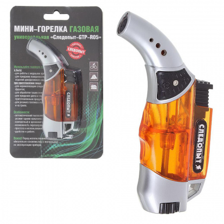 Мини-горелка газовая универсальная СЛЕДОПЫТ-GTP-R05, с возможностью перезаправки (Следопыт)