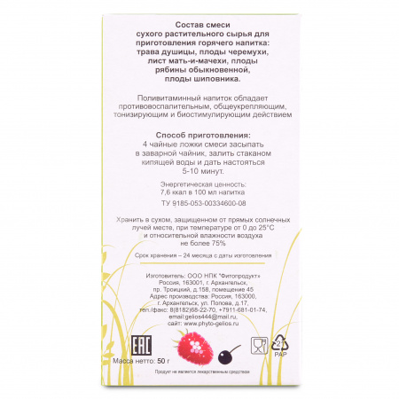 Витаминный напиток Лесная поляна 50 г.