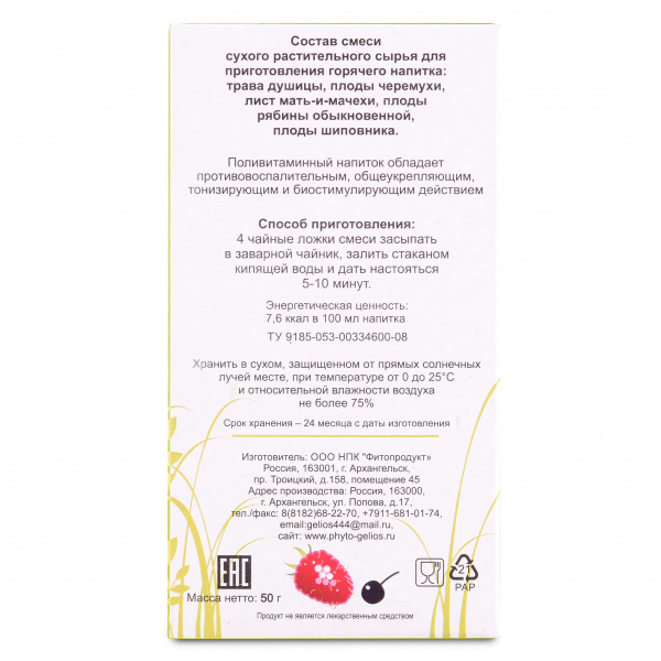 Витаминный напиток Лесная поляна 50 г.