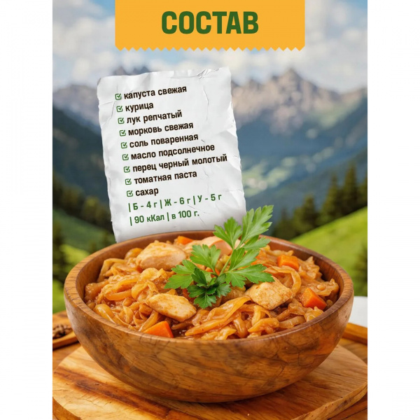 Готовая еда тушеная капуста с курицей 7 верст, 250 г.