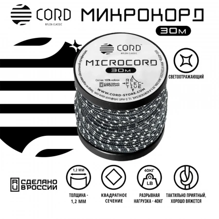 Микрокорд CORD катушка 10м светоотражающий