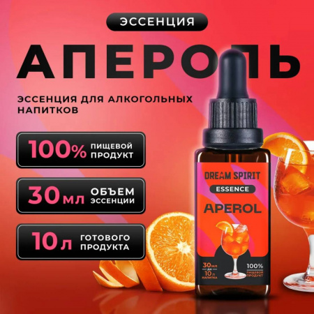 Эссенция Dream Spirit "Апероль\Aperol", 30 мл