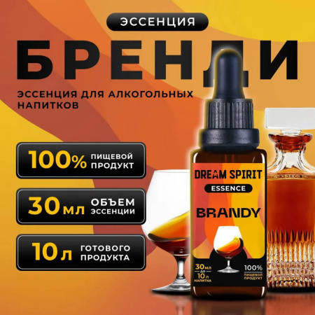 Эссенция Dream Spirit "Бренди\Brandy", 30 мл