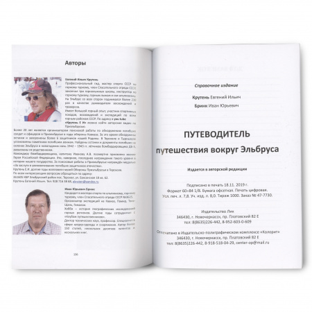 Книга Путеводитель. Путешествия вокруг Эльбруса Крутень Е.И., Бринк И.Ю.