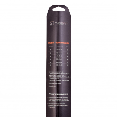 Гермомешок T-Gear Ultralight Dry Sack 12