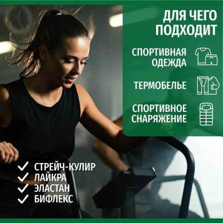 Средство для стирки спортивной одежды Sibearian Sport Wash 500 мл