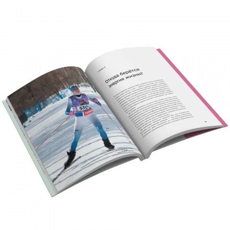 Книга «Молекулы выносливости»