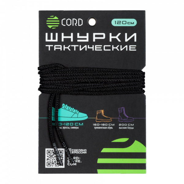 Шнурки тактические CORD 120см (Black)