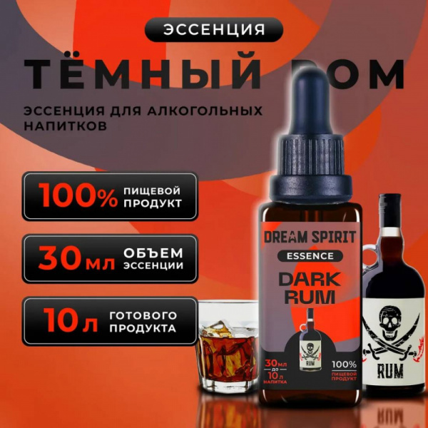 Эссенция Dream Spirit Темный ром\Dark Rum, 30 мл