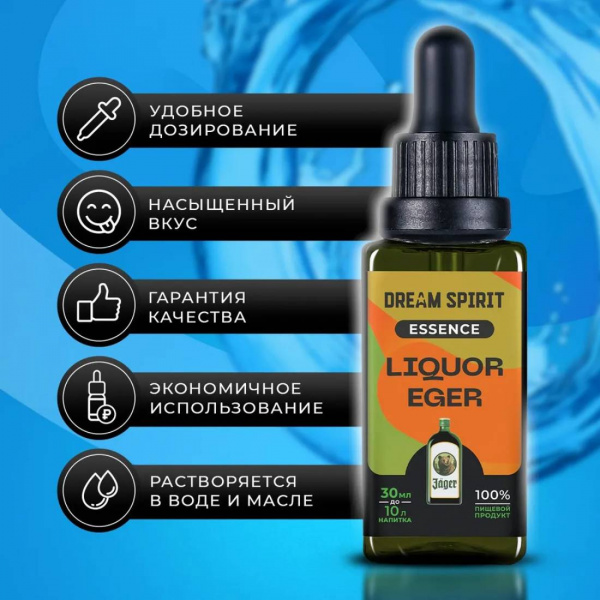 Эссенция Dream Spirit Ликёр Егерь\Liquor Eger, 30 мл