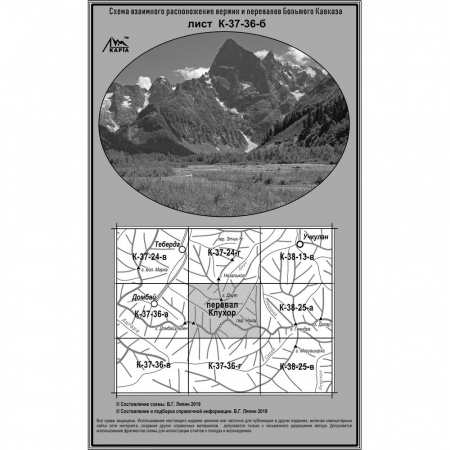 Карты В. Ляпина, Кавказ - перевал Клухор