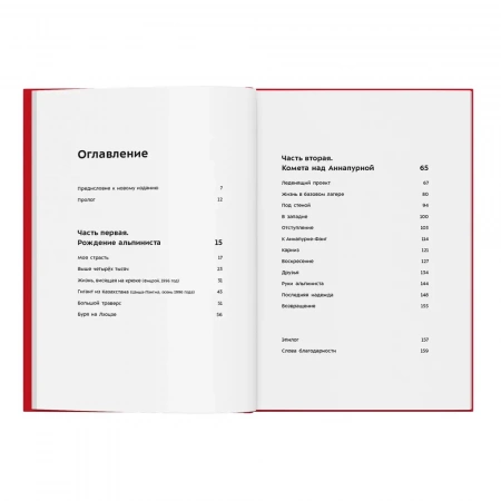 Книга «Комета над Аннапурной» Симоне Моро