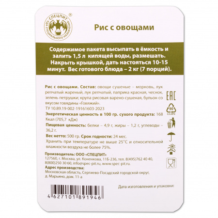 Рис с овощами 500г, СПЕЦПИТ