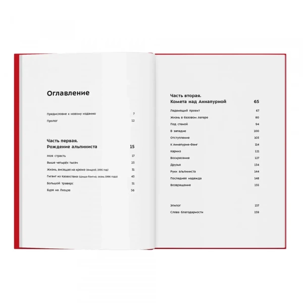 Книга «Комета над Аннапурной» Симоне Моро