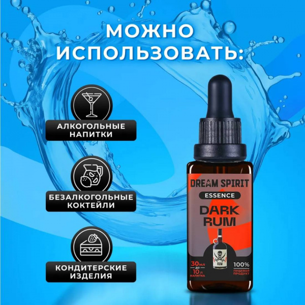 Эссенция Dream Spirit Темный ром\Dark Rum, 30 мл