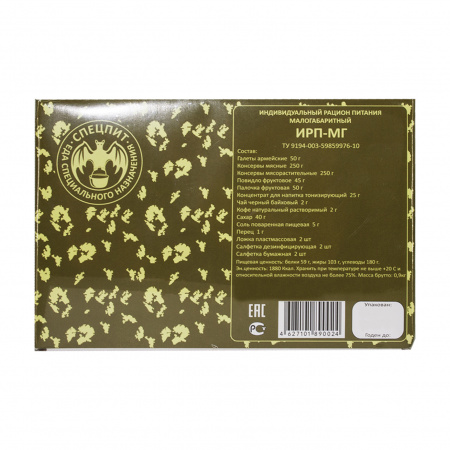 Рацион питания Малогабаритный ИРП-МГ Эконом Спецпит