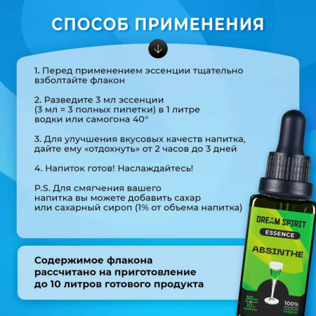 Эссенция Dream Spirit Абсент\Absinthe, 30 мл