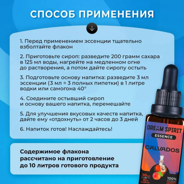 Эссенция Dream Spirit Кальвадос\Calvados, 30 мл