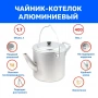 Чайник-котелок матовый, 1,7 л, алюм. (Следопыт)