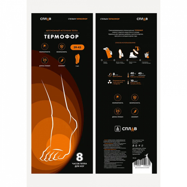 Стельки самонагревающиеся Термофор