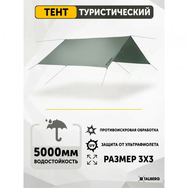 Talberg SILICONE TENT тент 3*3м