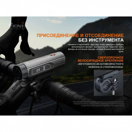 Фонарь велосипедный светодиодный Fenix BC21RV30