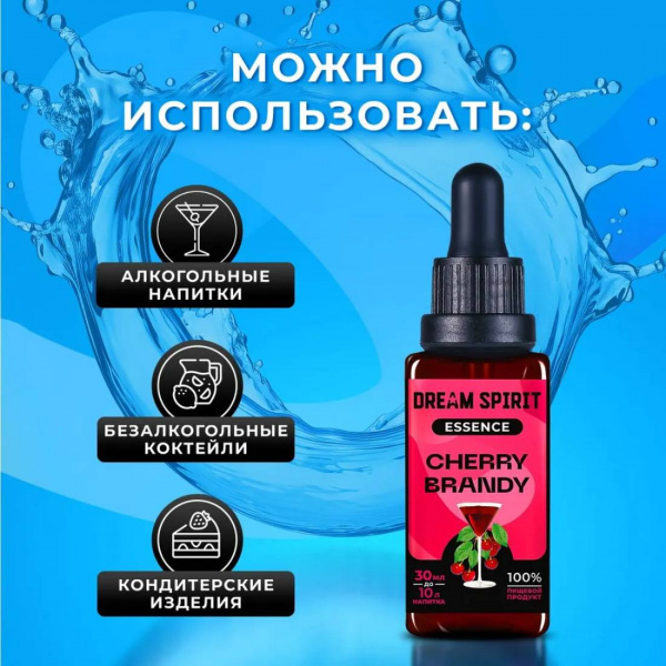 Эссенция Dream Spirit Черри-бренди\Cherry Brandy, 30 мл