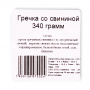Фабрика здоровой еды. Гречка со свининой 340 г.