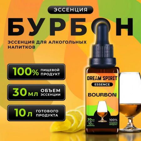 Эссенция Dream Spirit "Бурбон\Bourbon", 30 мл