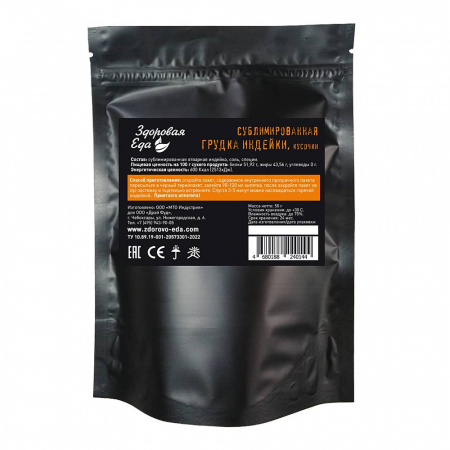 Индейки филе, сублимированное, кусочки 50 г (Здоровая Еда)