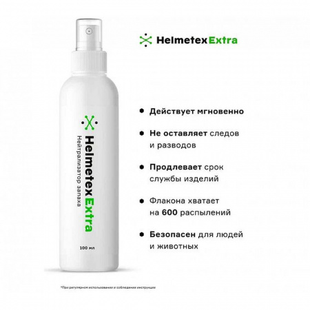 Нейтрализатор запаха Helmetex Extra 100 мл.