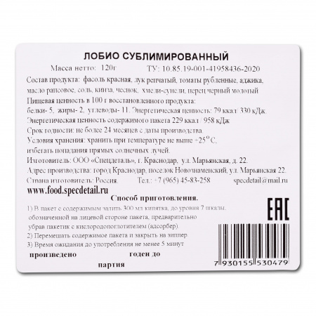 Сублимат СД Лобио, 120 гр