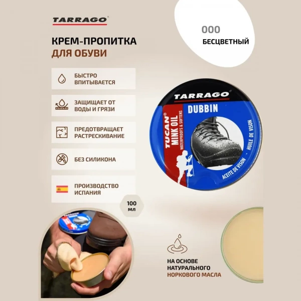 TARRAGO - Крем-пропитка Tucan MINK OIL, банка, 100мл. (neutral)