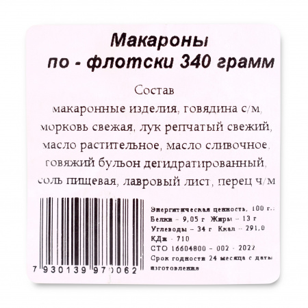 Фабрика здоровой еды. Макароны по-флотски