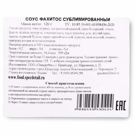 Сублимат СД Соус фахитос, 120 гр