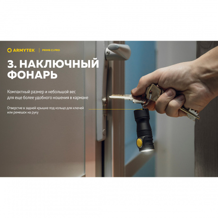 Фонарь Armytek Prime C1 Pro Теплый