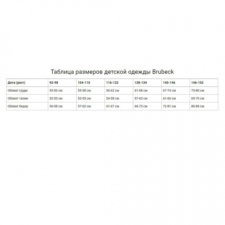 Термобелье для мальчиков Brubeck комплект DRY