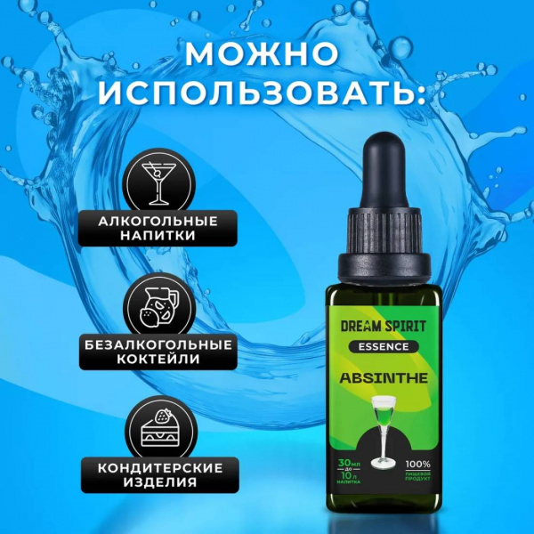 Эссенция Dream Spirit Абсент\Absinthe, 30 мл