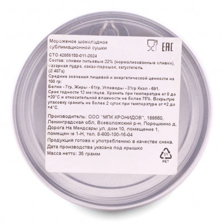 Мороженое шоколадное сублимированное (Кронидов) 35 гр