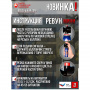 Звуковое сигнальное устройство РЕВУН (мини), комплект (баллон и горн), аэрозоль 75 мл