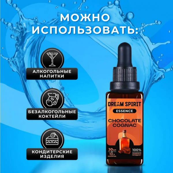 Эссенция Dream Spirit Шоколадный коньяк\Chocolate Cognac, 30 мл