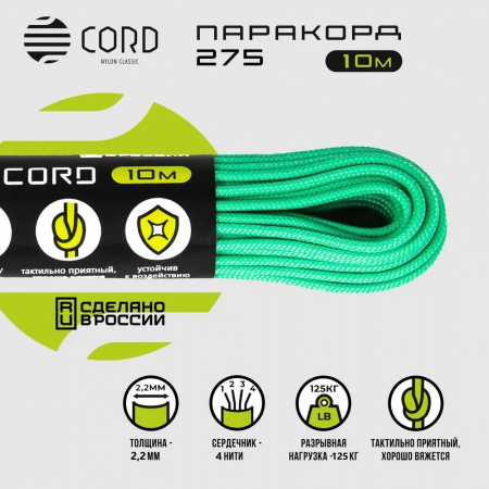 Паракорд 275 (мини) CORD nylon 10м RUS