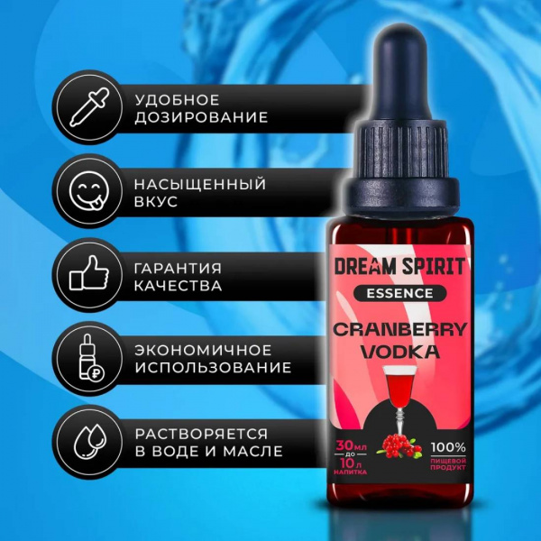 Эссенция Dream Spirit Клюквенная водка\Cranberry vodka, 30 мл