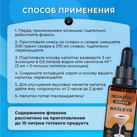 Эссенция Dream Spirit Бейлис\Baileys, 30 мл