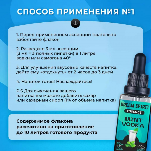 Эссенция Dream Spirit Мятная водка\Mint vodka, 30 мл