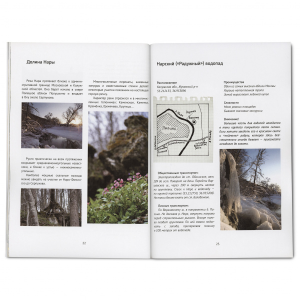 Книга Каньоны, скалы и водопады Подмосковья