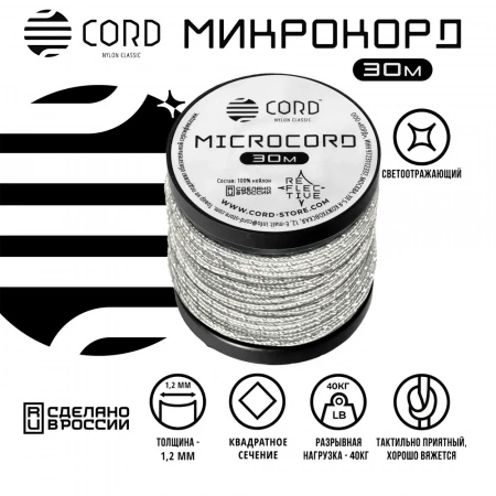 Микрокорд CORD катушка 30м светоотражающий