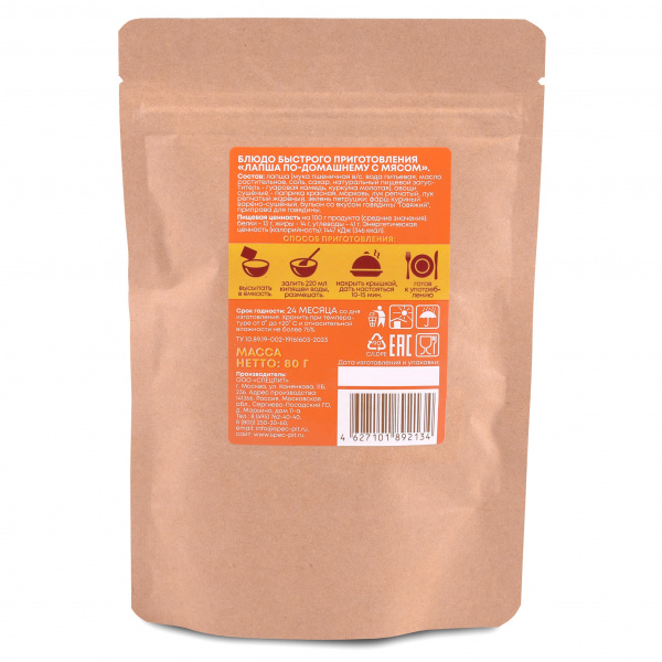 Лапша по-домашнему с мясом Пряная 80 г, СПЕЦПИТ КРАФТ